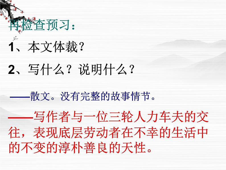 《老王》课件1(21张PPT)(苏教版必修3)第4页