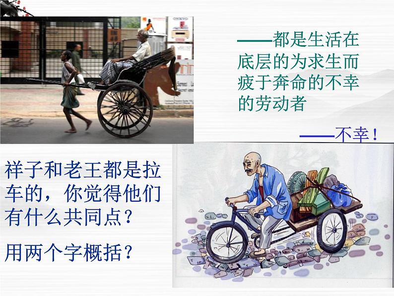《老王》课件1(21张PPT)(苏教版必修3)第6页