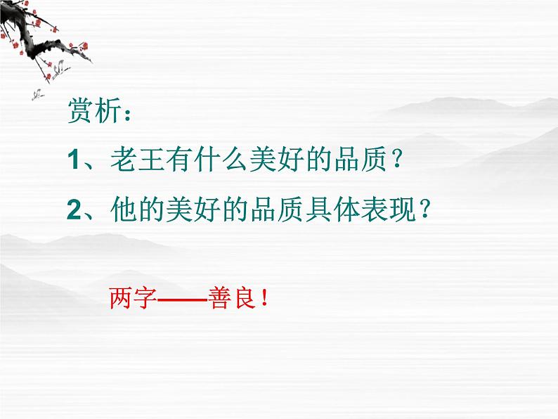 《老王》课件1(21张PPT)(苏教版必修3)第8页