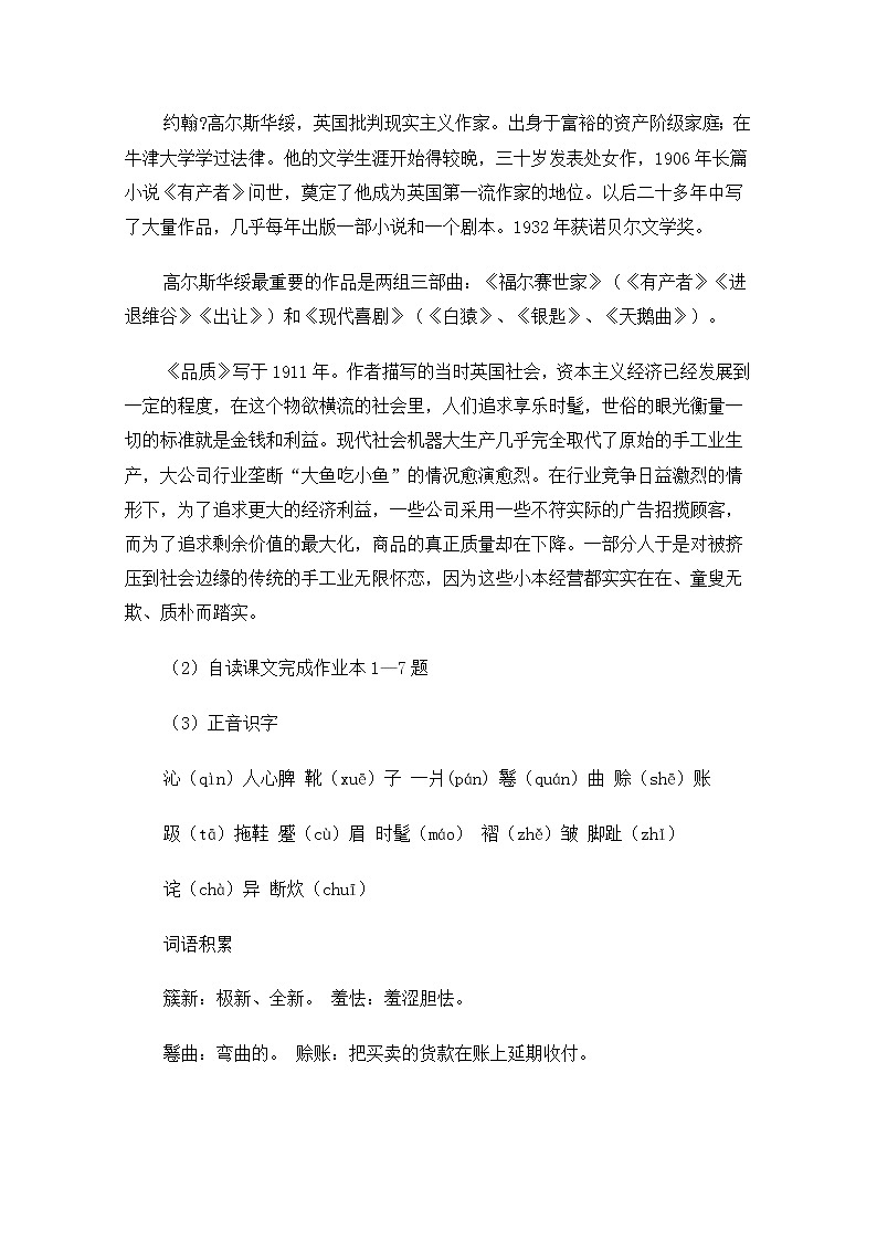 高一语文秋季备课系列:《品质》教案3(苏教版必修3)02