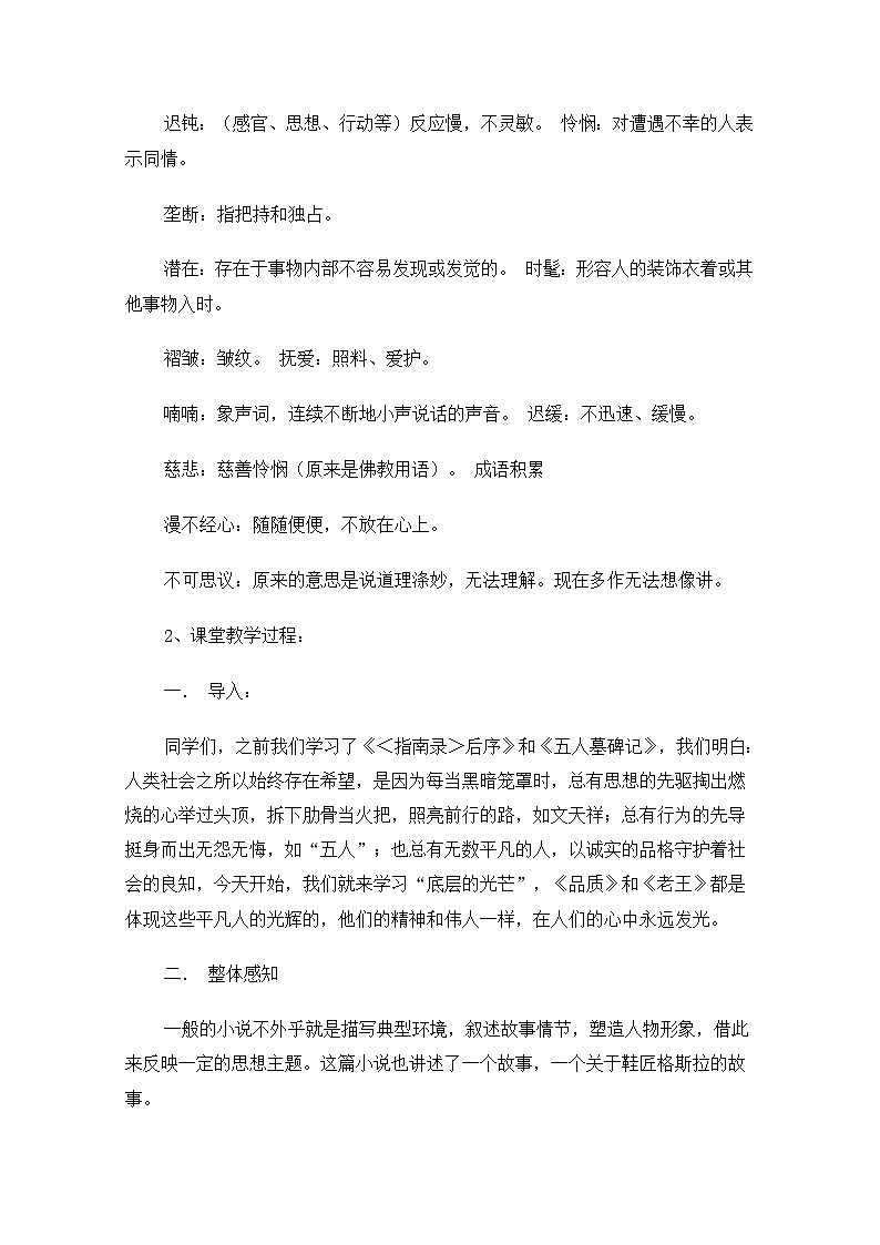 高一语文秋季备课系列:《品质》教案3(苏教版必修3)03