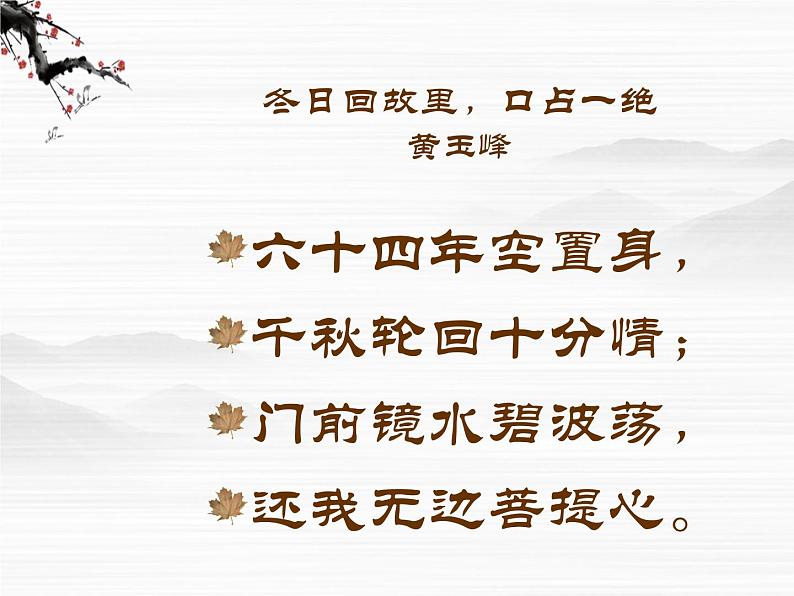 高一秋季备课系列:《老王》课件1(苏教版必修三)02