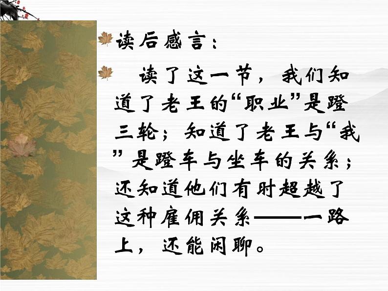 高一秋季备课系列:《老王》课件1(苏教版必修三)06