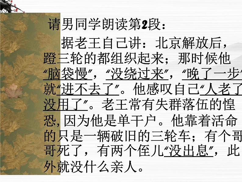 高一秋季备课系列:《老王》课件1(苏教版必修三)07