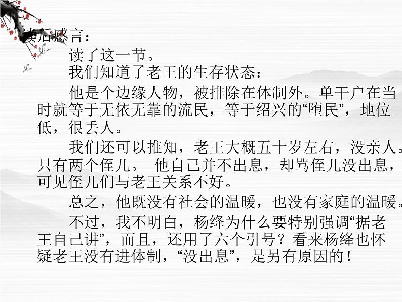 高一秋季备课系列:《老王》课件1(苏教版必修三)08