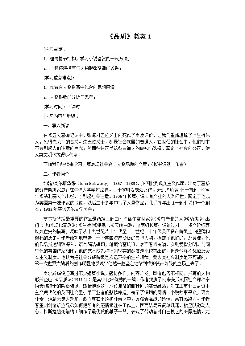 语文:高一必修三《品质》教案 苏教版01