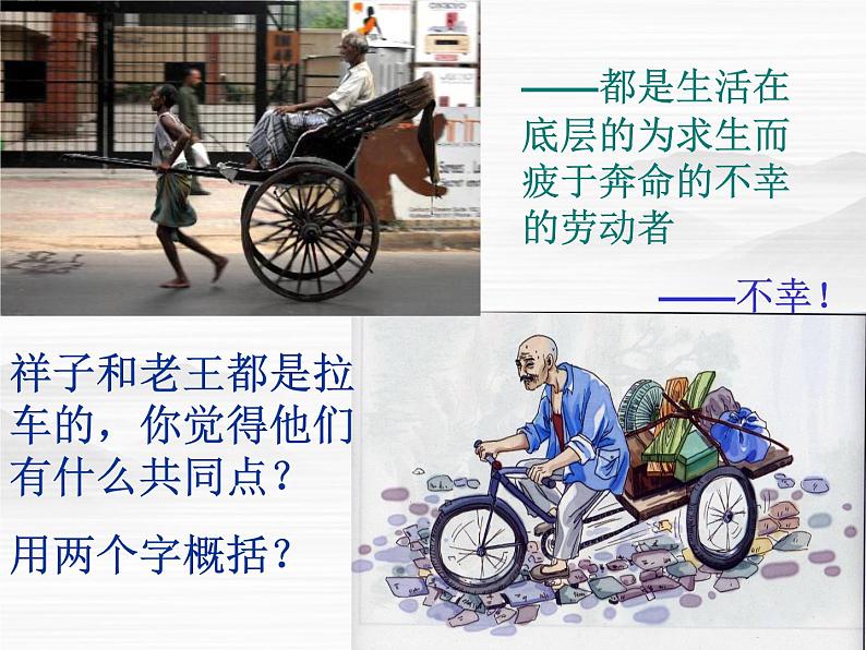高一秋季备课系列:《老王》课件5(苏教版必修三)第6页