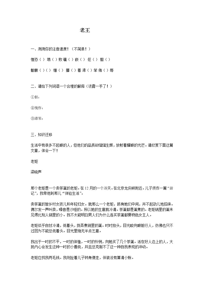 《老王》同步练习2(苏教版必修3)第1页