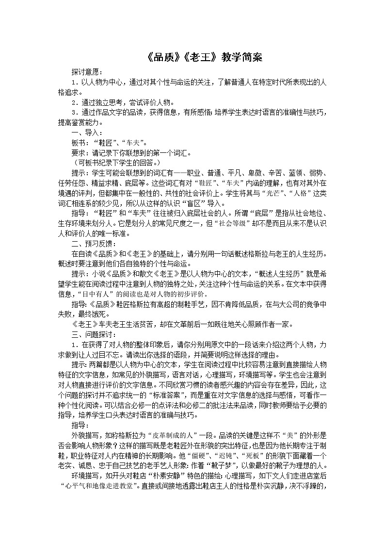 《品质》素材1(苏教版必修3)教案01
