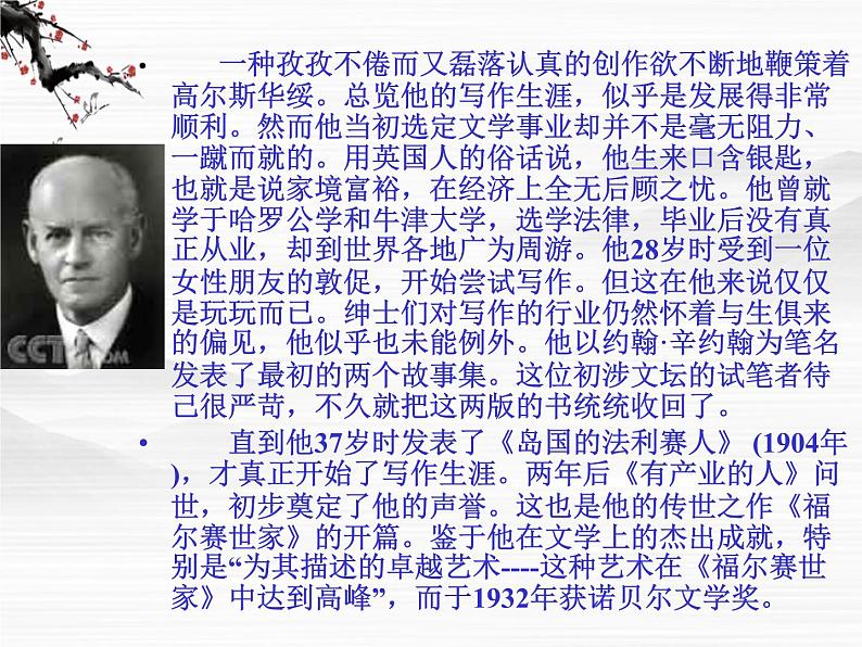 高一秋季备课系列:《品质》课件4(苏教版必修三)第4页