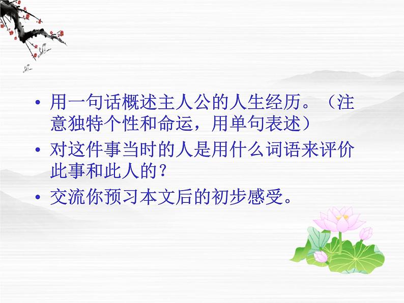 高一秋季备课系列:《品质》课件4(苏教版必修三)第5页