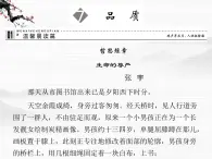 -高中语文 2.7《品质》课件 苏教版必修3