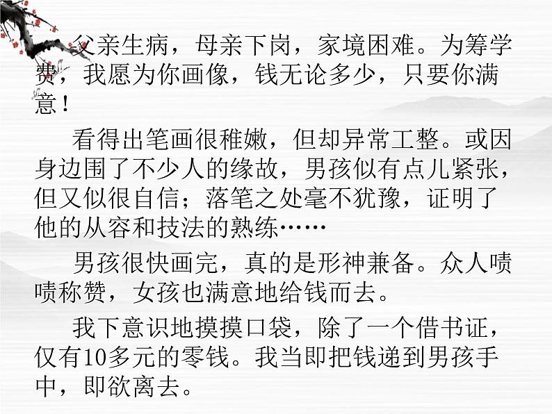 -高中语文 2.7《品质》课件 苏教版必修3第2页