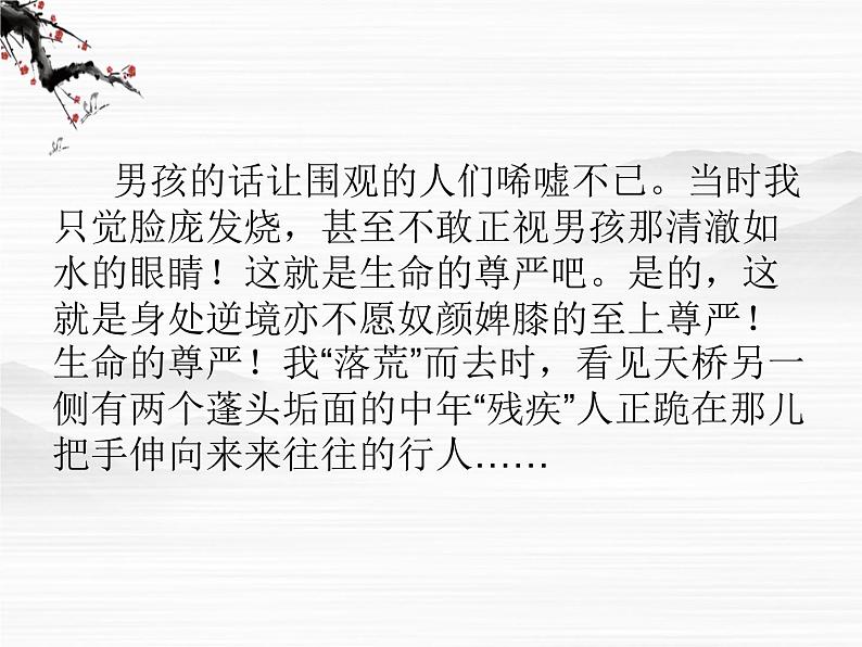 -高中语文 2.7《品质》课件 苏教版必修3第4页