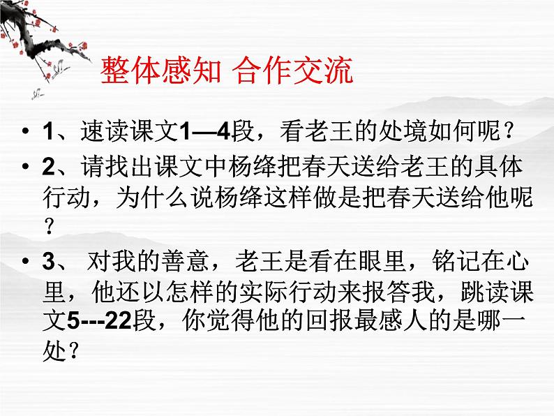 江苏省赣榆县厉庄高级中学高一语文《老王》课件(人教版必修二)06