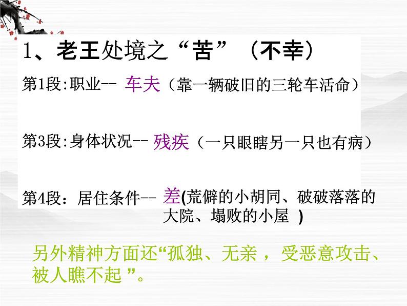 江苏省赣榆县厉庄高级中学高一语文《老王》课件(人教版必修二)07