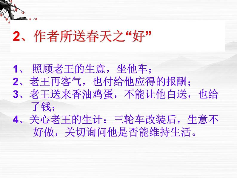 江苏省赣榆县厉庄高级中学高一语文《老王》课件(人教版必修二)08