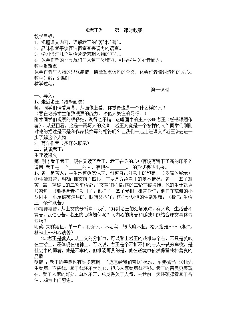 《老王》教案5(苏教版必修3)第1页
