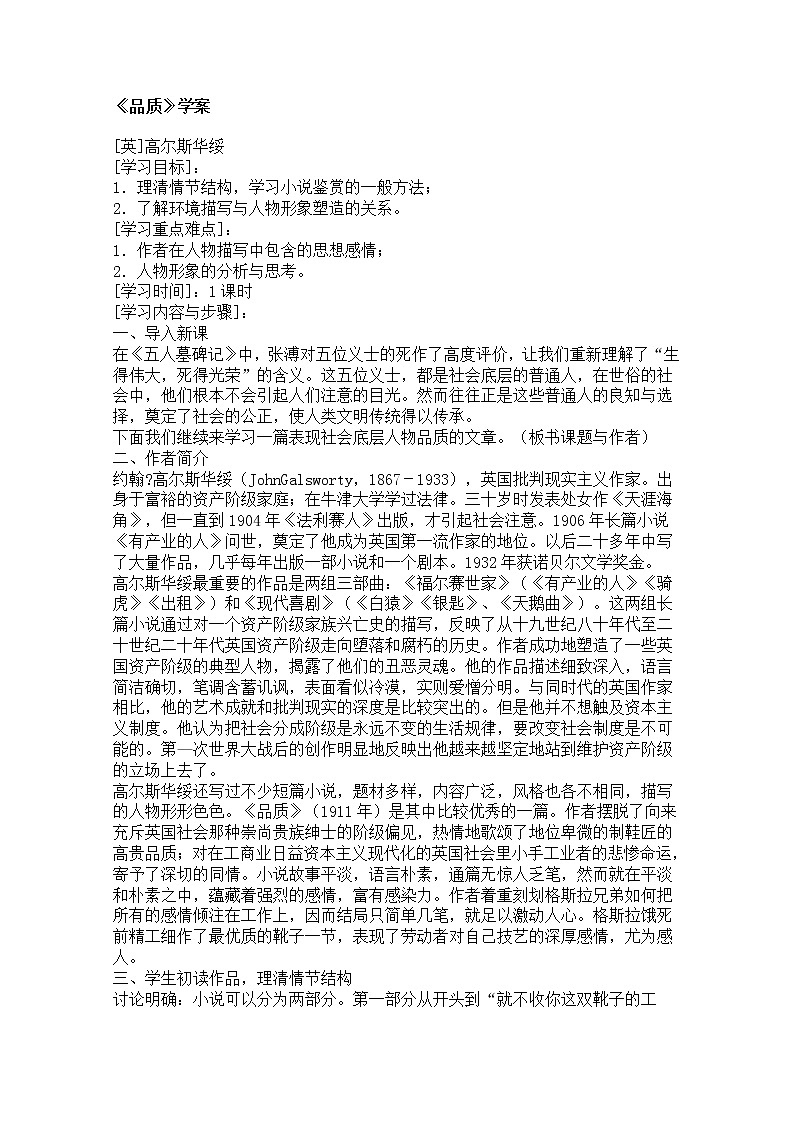 高二语文课前预习学案:2.3.1《品质》(苏教版必修3)第1页