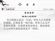 -高中语文 2.8《老王》课件 苏教版必修3