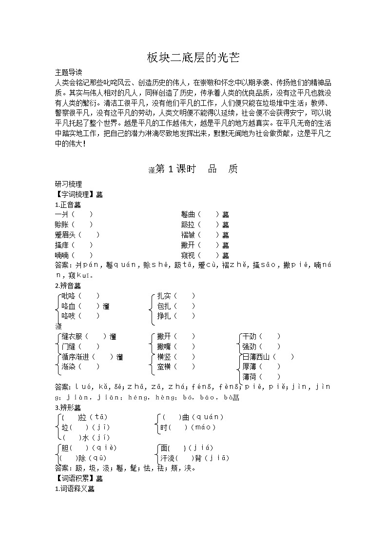 语文:高一必修三《品质》学案 苏教版第1页