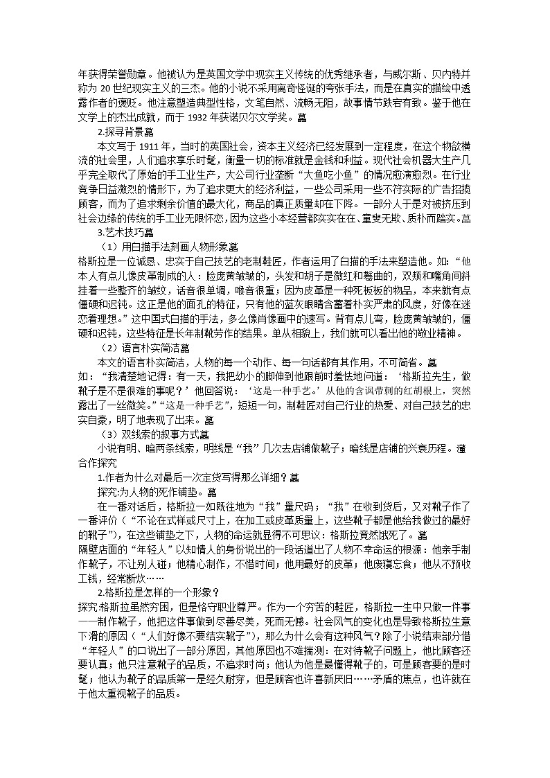 语文:高一必修三《品质》学案 苏教版第3页