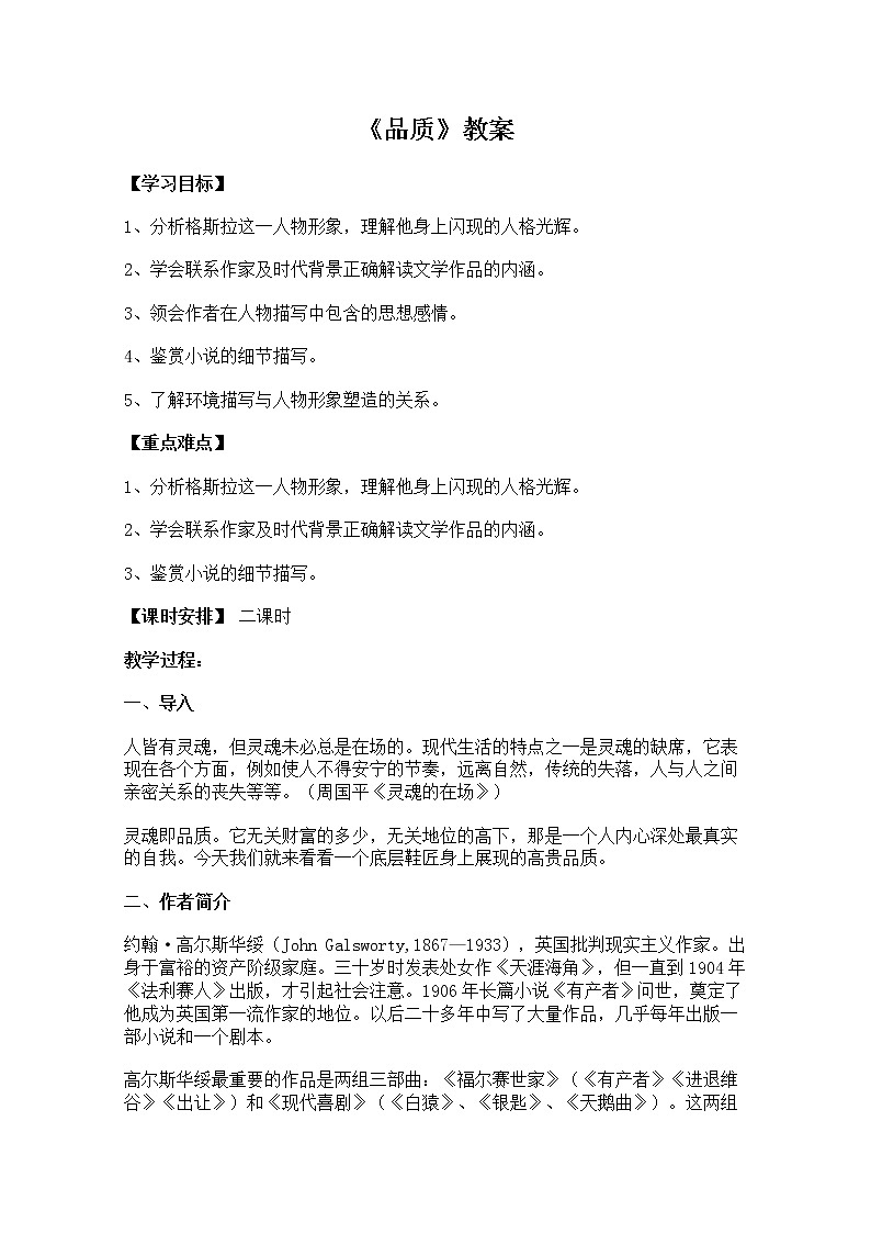 年高一语文同步学案:2.3.1《品质》(苏教版必修3)第1页