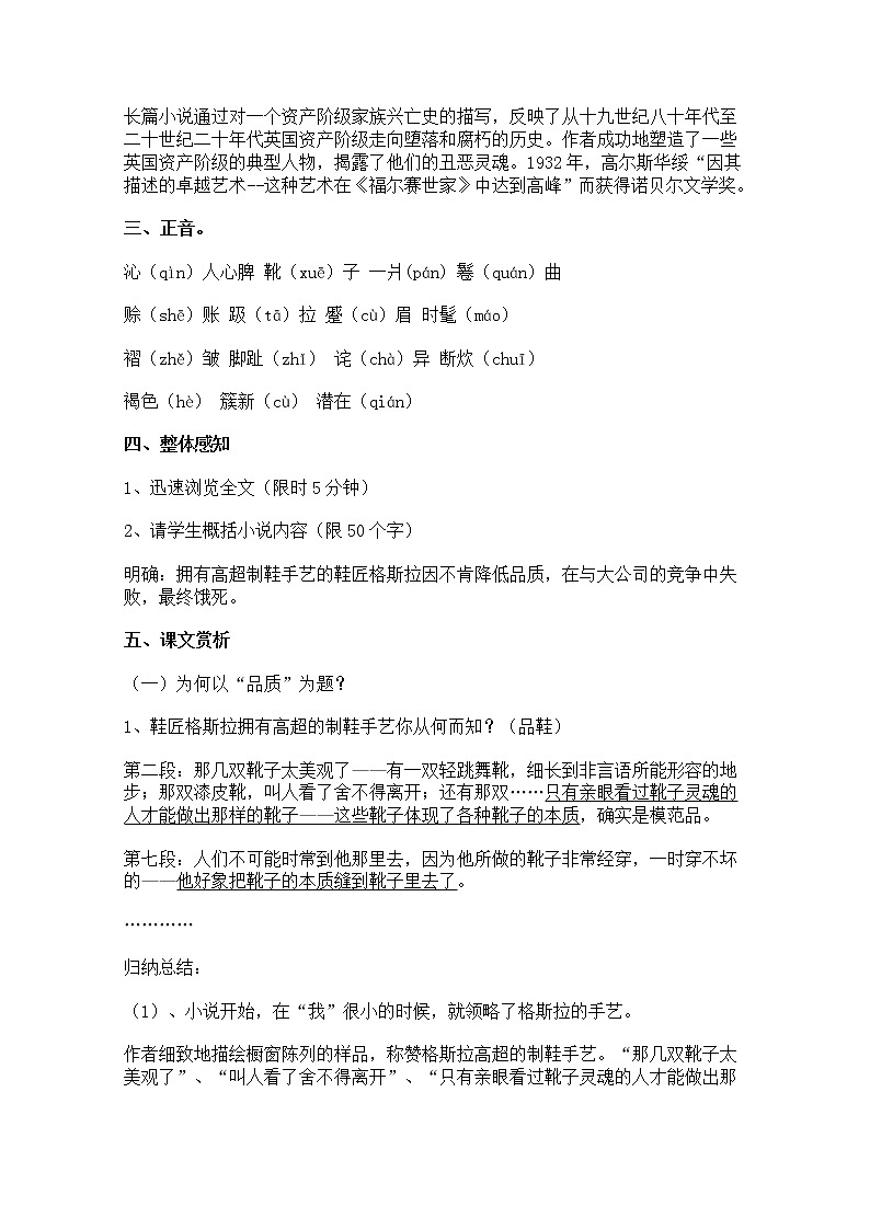 年高一语文同步学案:2.3.1《品质》(苏教版必修3)第2页