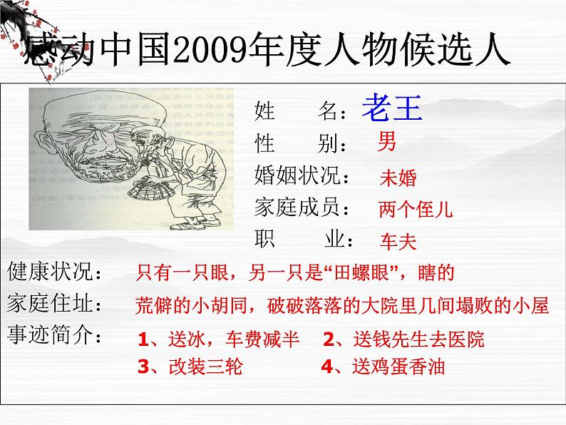 届高一语文同步课件:2.2.2《老王》2(苏教版必修3)06
