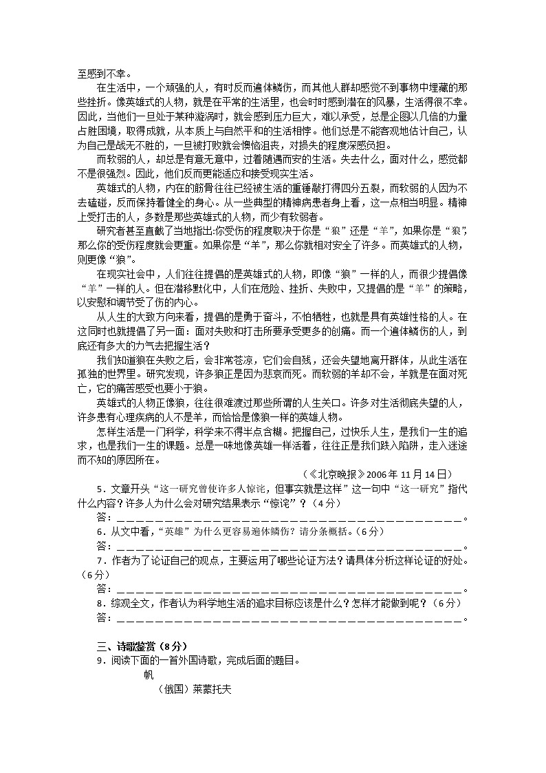 年高一语文同步达标测试:2.4.2《老王》2(苏教版必修三)02