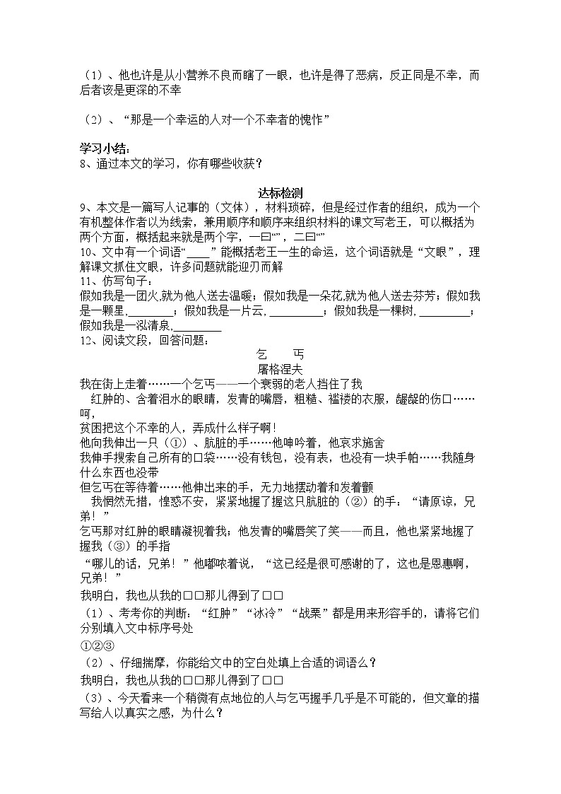 年高二语文学案:2.3.2《老王》(苏教版必修3)第2页