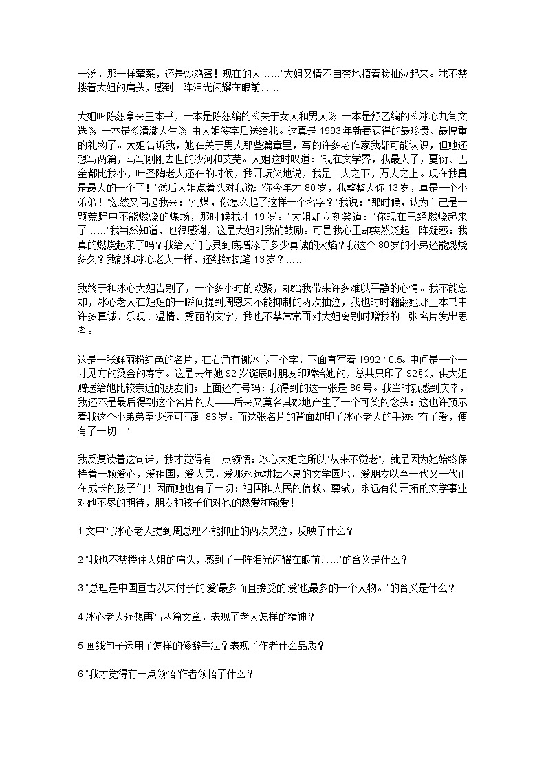 年高二语文同步测试:2.3.2《老王》(苏教版必修3)02