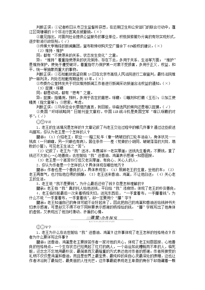 山东省淄博市高青县第三中学-学年高一语文 《老王》学案 苏教版必修302