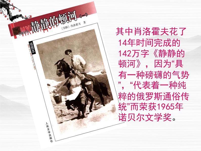 苏教版 必修二 一个人的遭遇课件PPT08