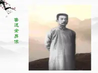 《拿来主义》课件2（24张PPT）（苏教版必修3）