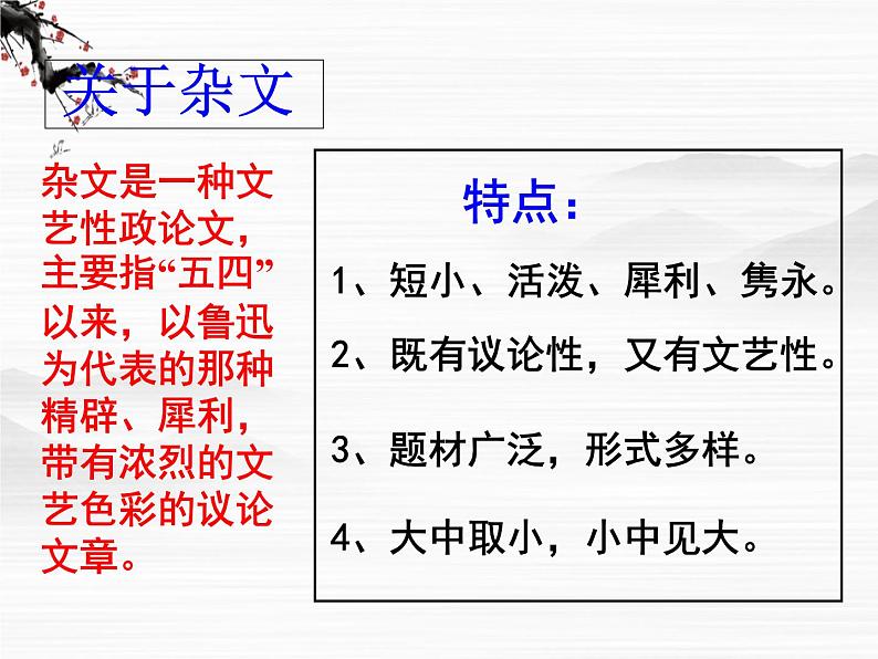 高一秋季备课系列:《拿来主义》课件4(苏教版必修三)第4页