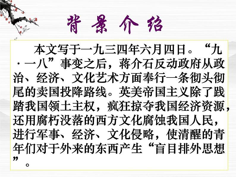 高一秋季备课系列:《拿来主义》课件4(苏教版必修三)第5页