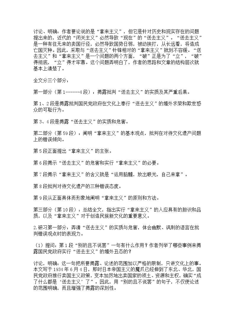 高一语文秋季备课系列：《拿来主义》教案1 (苏教版必修3)02