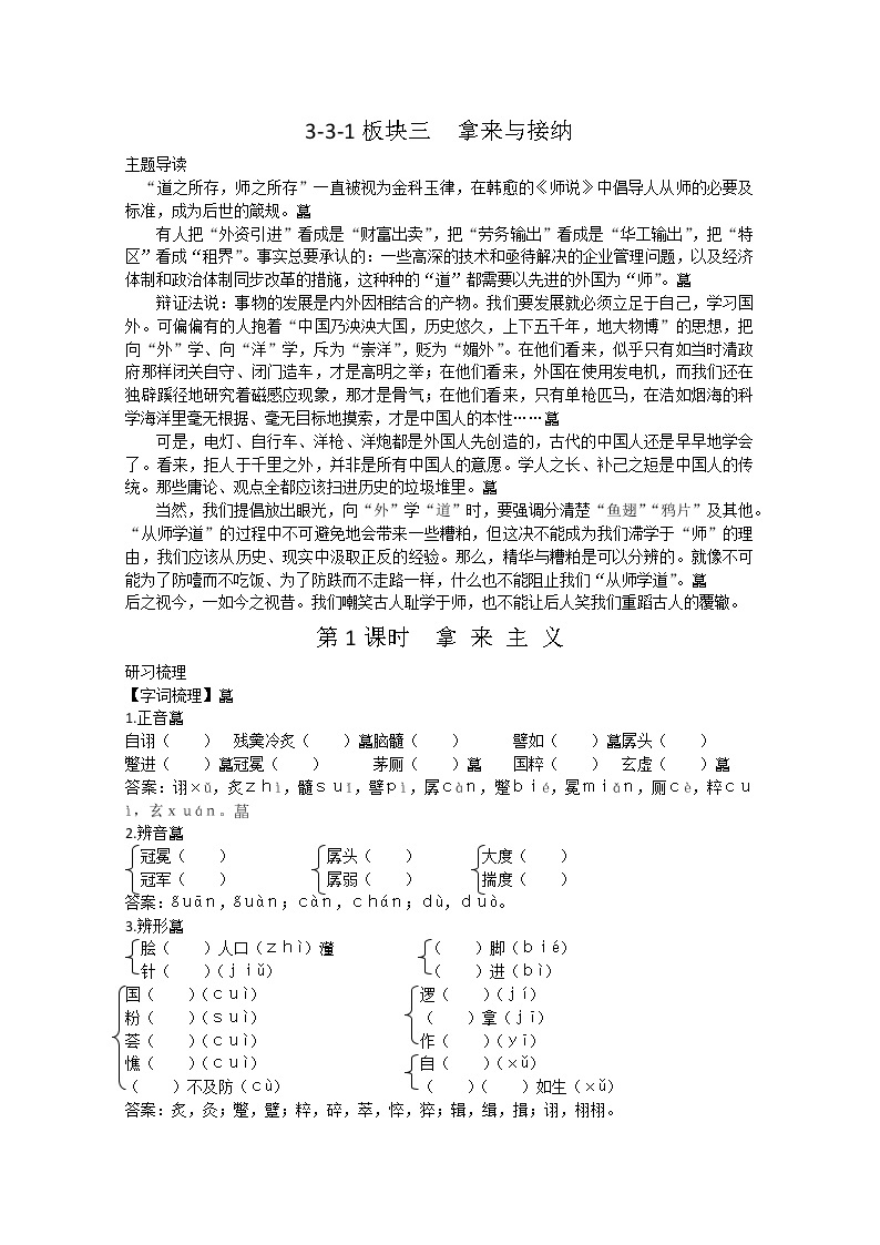 高一苏教版语文必修3同步导学案3-3-1《拿来主义》01