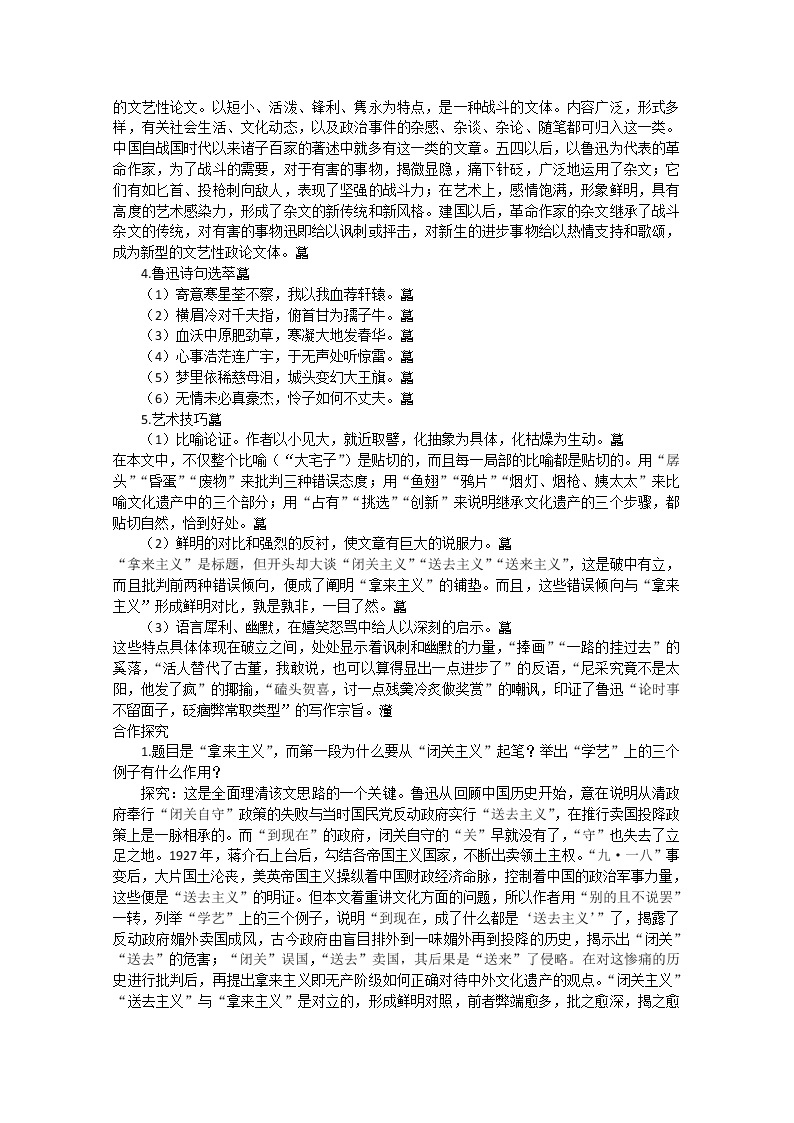 高一苏教版语文必修3同步导学案3-3-1《拿来主义》03