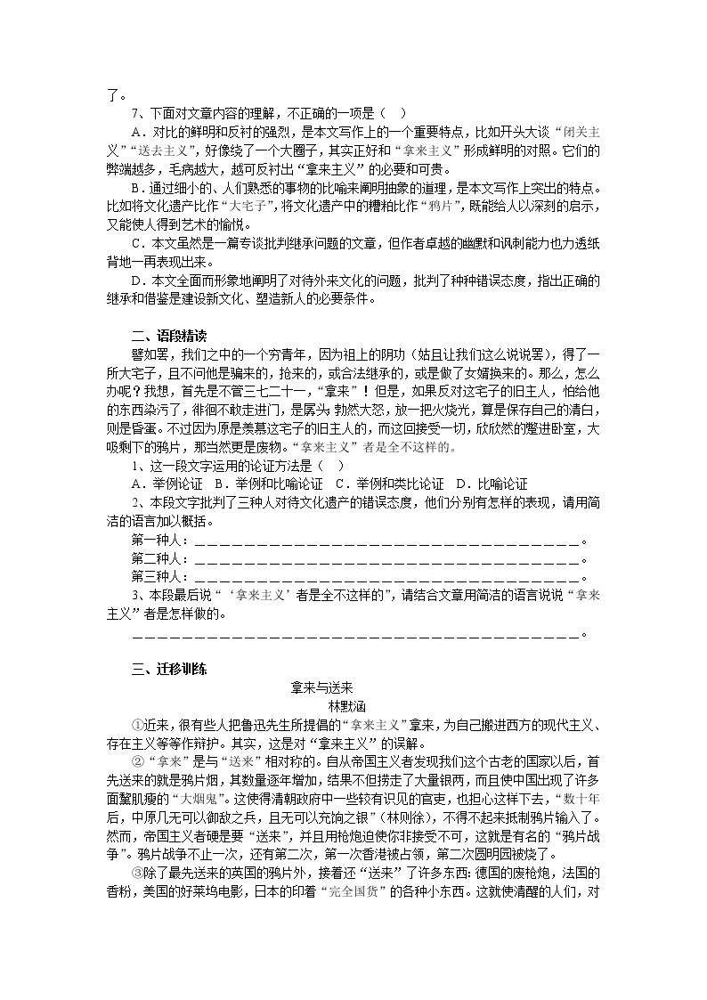 《拿来主义》同步练习102