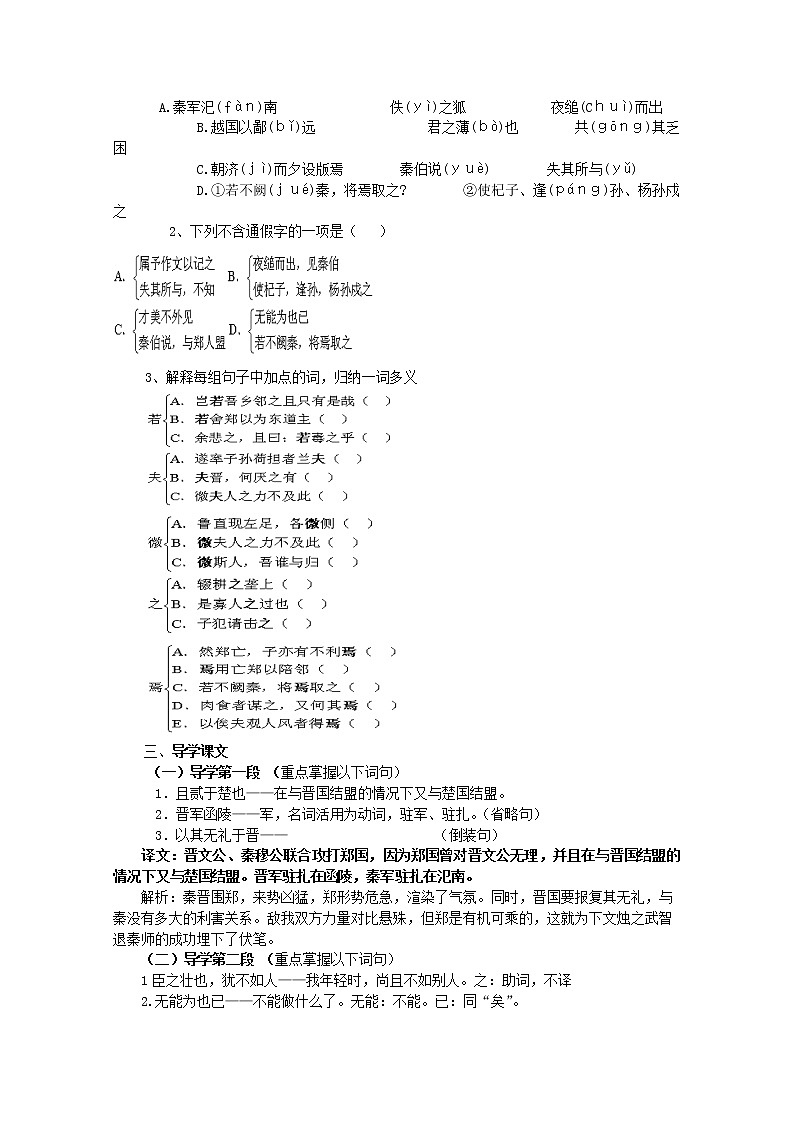 《烛之武退秦师》学案2(苏教版必修3)第2页