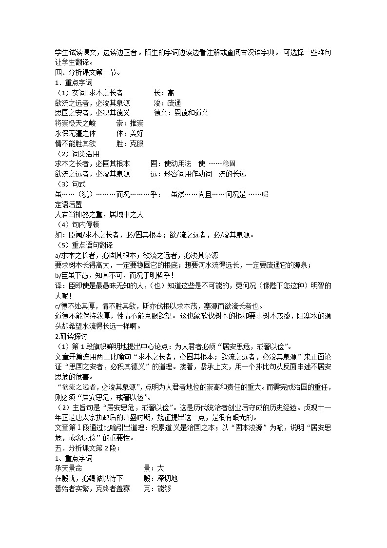 {精品原创}届高二语文同步备课教案:4.1.2《谏太宗十思疏》(苏教版必修3)02