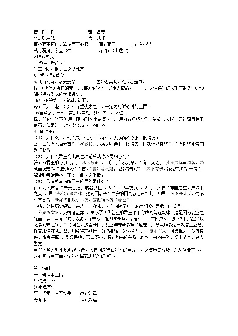 {精品原创}届高二语文同步备课教案:4.1.2《谏太宗十思疏》(苏教版必修3)03