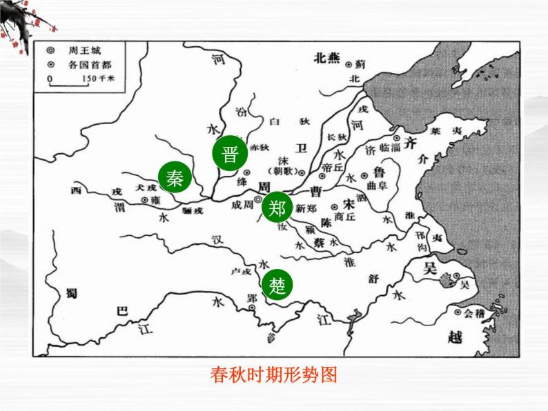 高一秋季备课系列：《烛之武退秦师》课件6（苏教版必修3）03