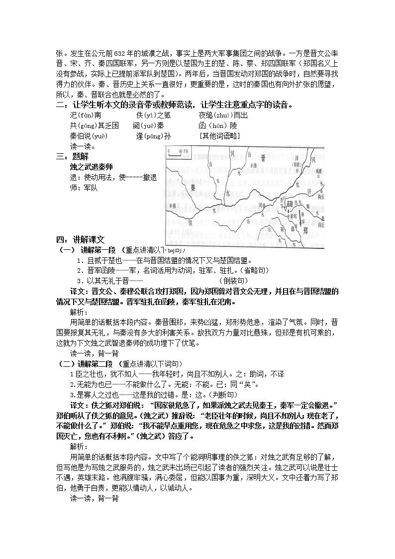 《烛之武退秦师》教案8(苏教版必修3)02