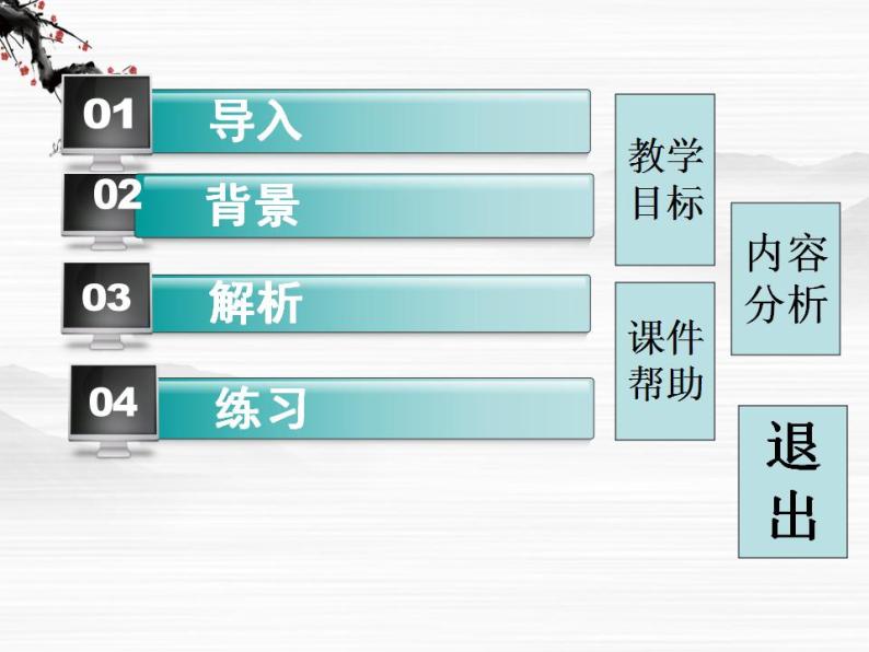 高一秋季备课系列：《烛之武退秦师》课件8（苏教版必修3）02