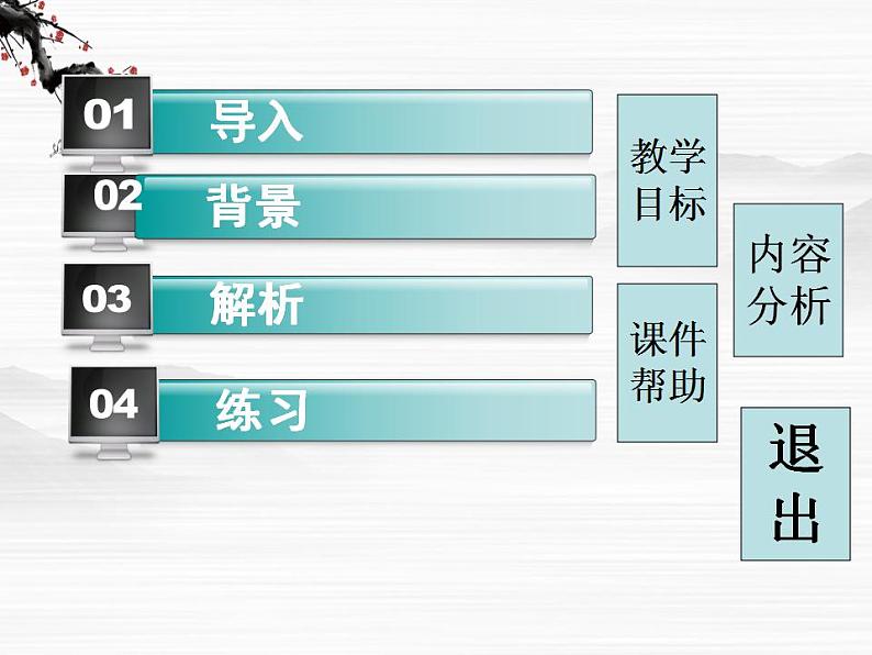 高一秋季备课系列:《烛之武退秦师》课件8(苏教版必修3)第2页