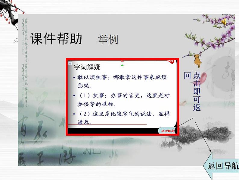 高一秋季备课系列:《烛之武退秦师》课件8(苏教版必修3)第3页