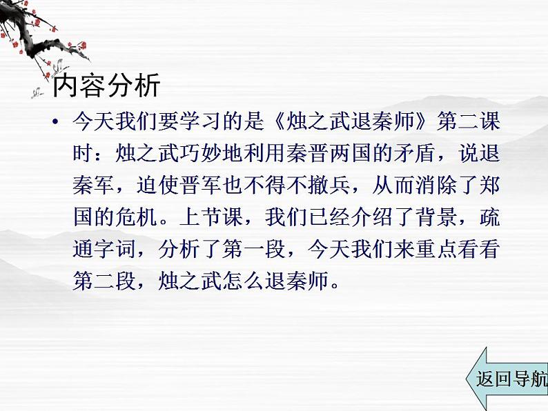 高一秋季备课系列:《烛之武退秦师》课件8(苏教版必修3)第5页